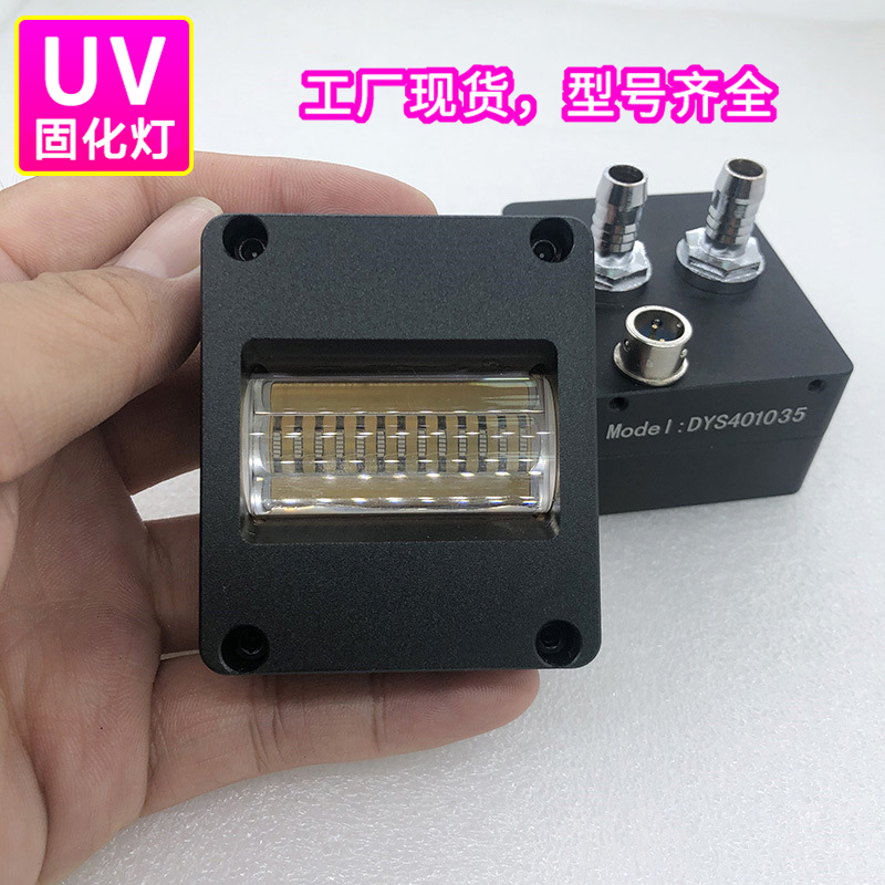 UVLED平板打印机G5/GH2220喷头光油油墨干燥uv固化灯拓美DYS40