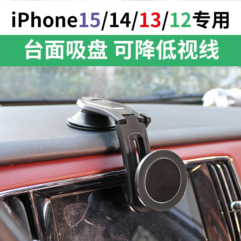 适用于苹果车载手机支架磁吸