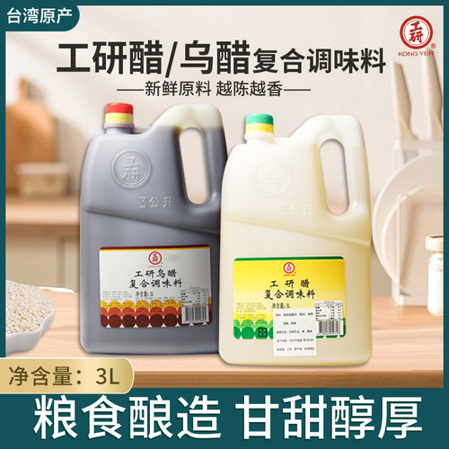 包邮台湾进口工研白醋3l纯酿造醋大安工研白醋3L寿司醋调味品