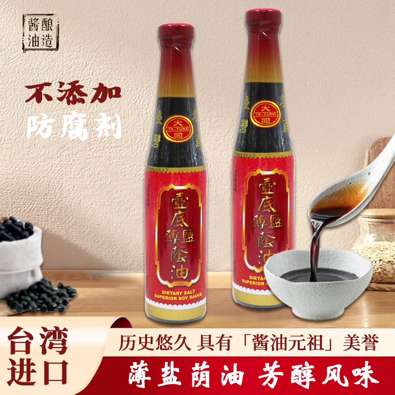 台湾进口大同壶底薄盐荫油酱油黑豆纯酿造酱油家用凉拌炒菜400ml