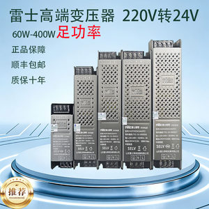 雷士灯带变压器电源24V