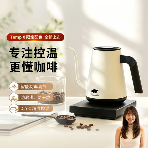 泰摩鱼Pro X竞赛温控壶黑白限量款 电热手冲壶 Elysia Tan联名款