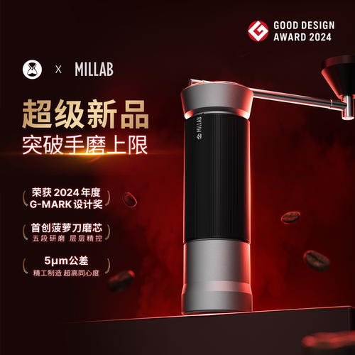 泰摩 x MILLAB M01手摇咖啡磨豆机 咖啡器具意式手冲咖啡豆研磨机