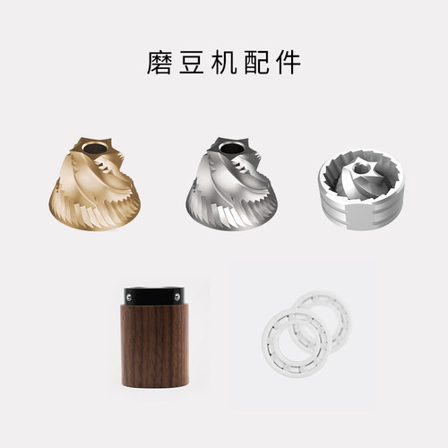 泰摩咖啡栗子磨豆机磨芯配件