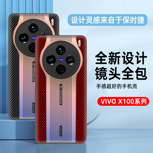 VIVO200/100/90系列手机壳