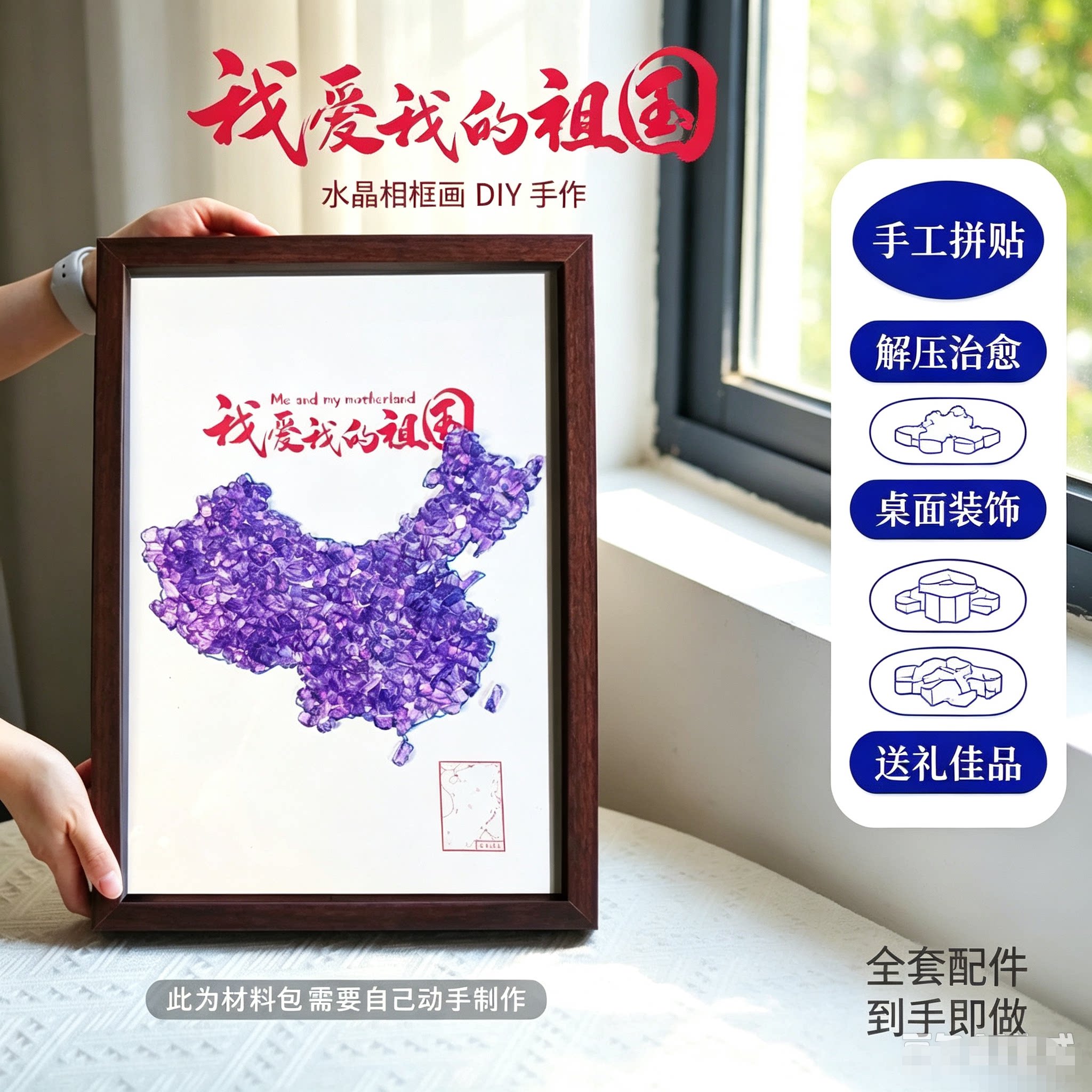 国庆节天然水晶宝石相框画手工diy碎石拼贴沙龙暖场新家礼物摆件