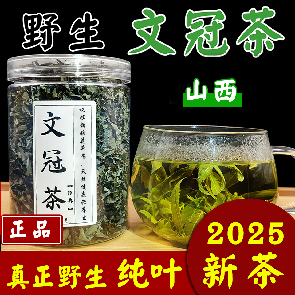 养生山西野生文冠嫩叶文冠茶