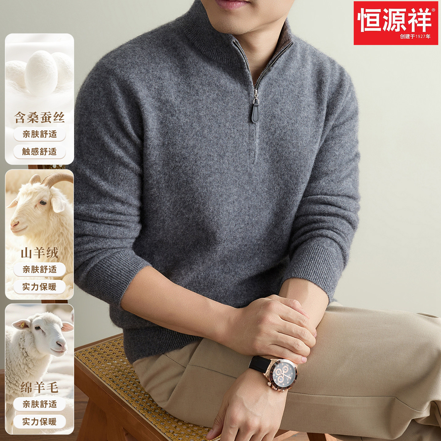 恒源祥男士半高领拉链羊绒衫保暖