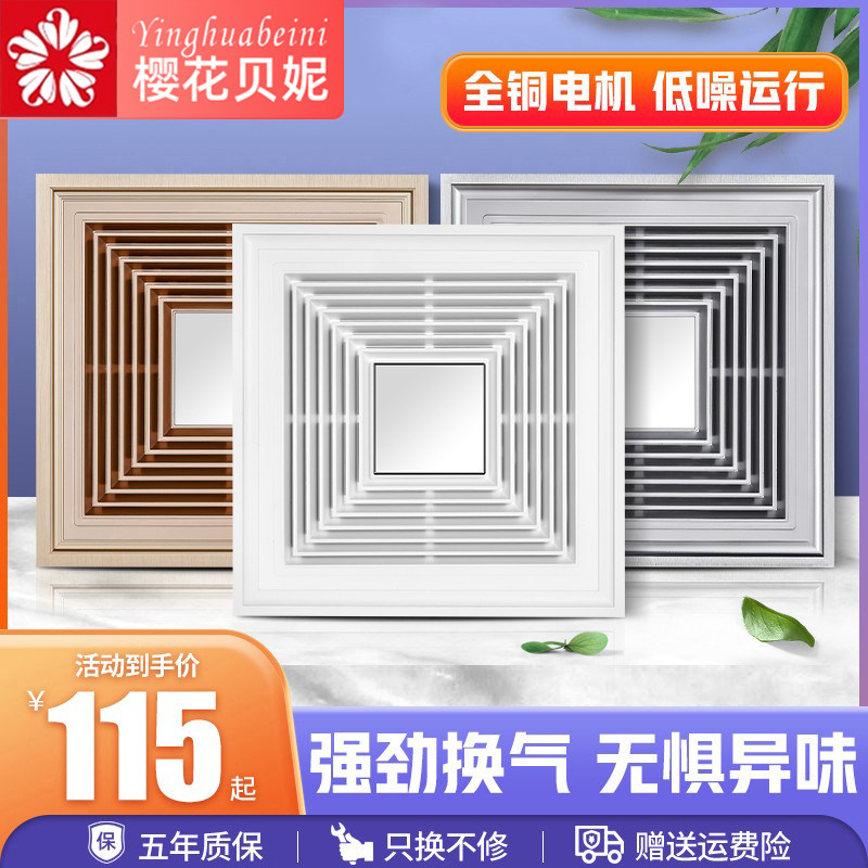 樱花贝妮集成吊顶大功率换气扇30*30厨房卫生间强力排风扇静音