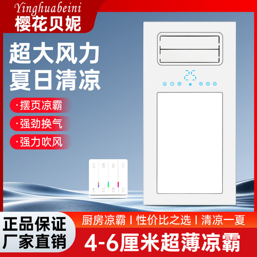 超薄6cm凉霸精美好太太无线
