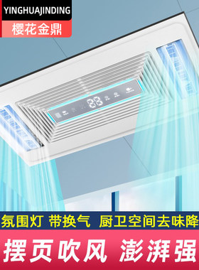 樱花贝妮不带照明厨房凉霸
