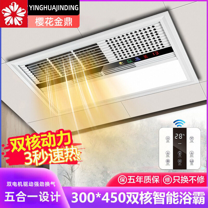 超薄浴霸300x450 集成吊顶风暖led灯卫生间多功能五合一浴室排气
