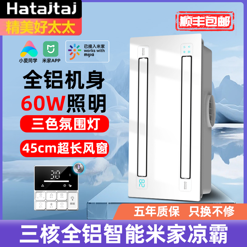 60瓦照明三核全铝凉霸米家app