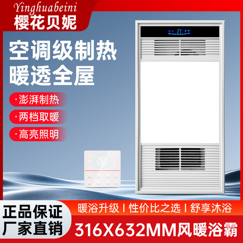 316x632集成浴霸暖风机