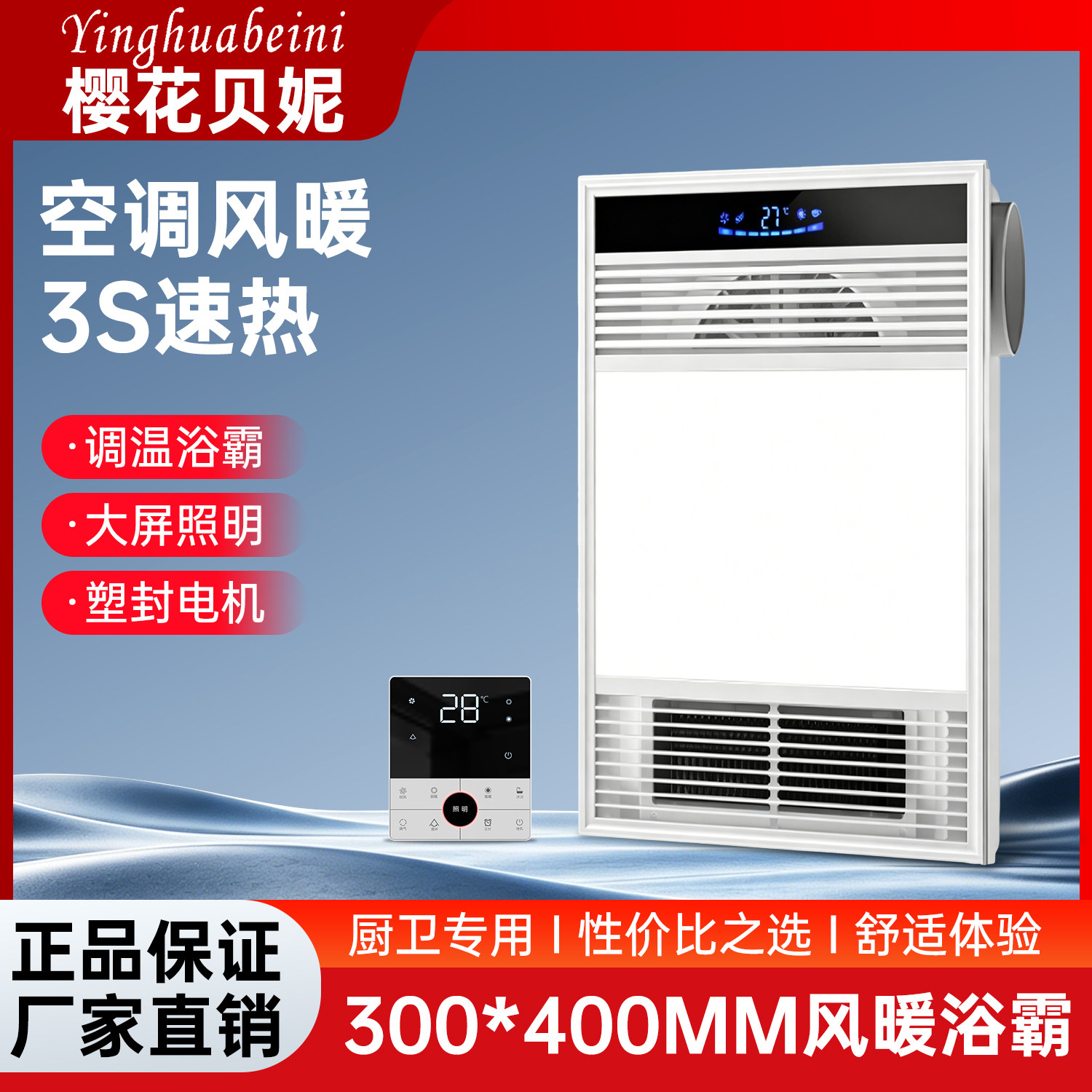 30*40浴霸排气扇照明一体嵌入式集成吊顶灯风暖机卫生间300X400
