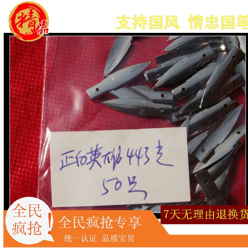 英雄443钢笔尖钢笔配件可以用 443 121 221上面练字单价