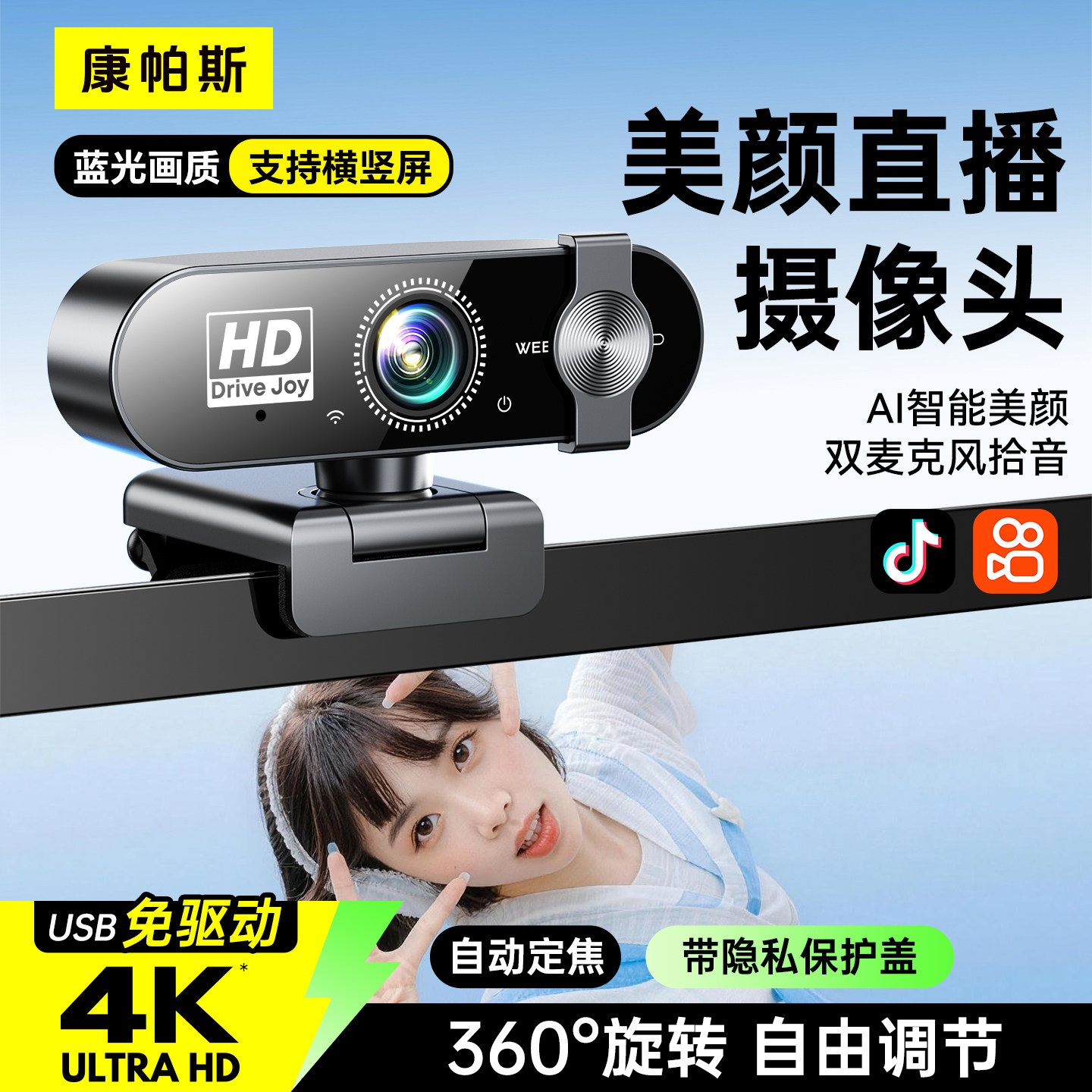 4K高清电脑网课摄像头专用一体USB免驱动自动美颜直播会议笔记本