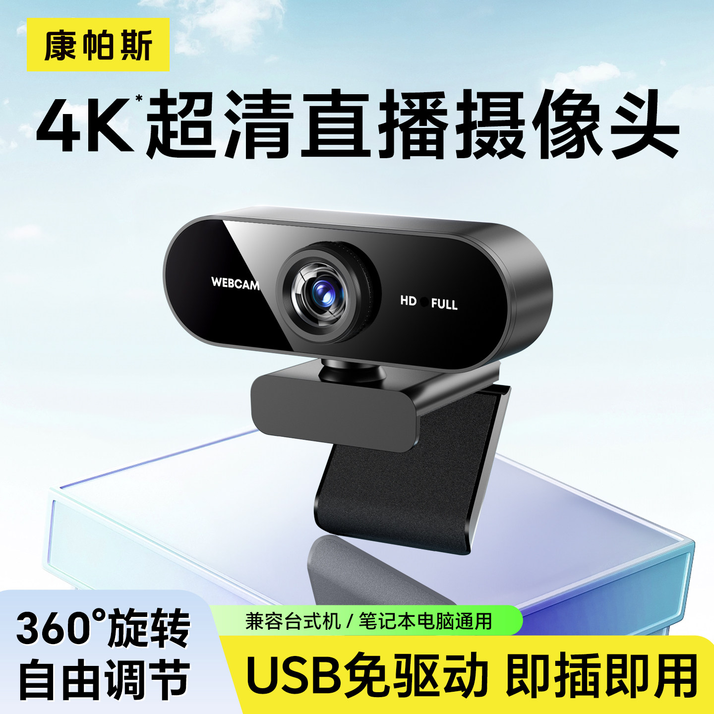 4K电脑摄像头台式家用高清直播会议网课专用一体笔记本USB免驱动