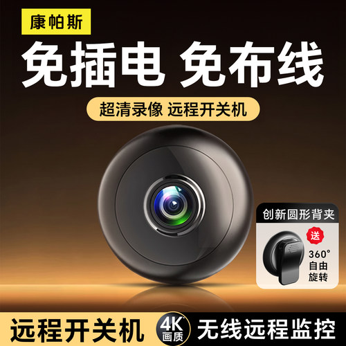 摄像头免插电家用可连手机远程室