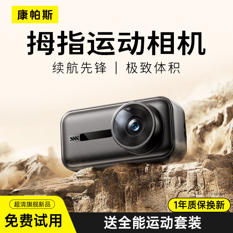 拇指运动相机骑行记录仪胸前固定口袋随身迷你便携式高清Vlog数码