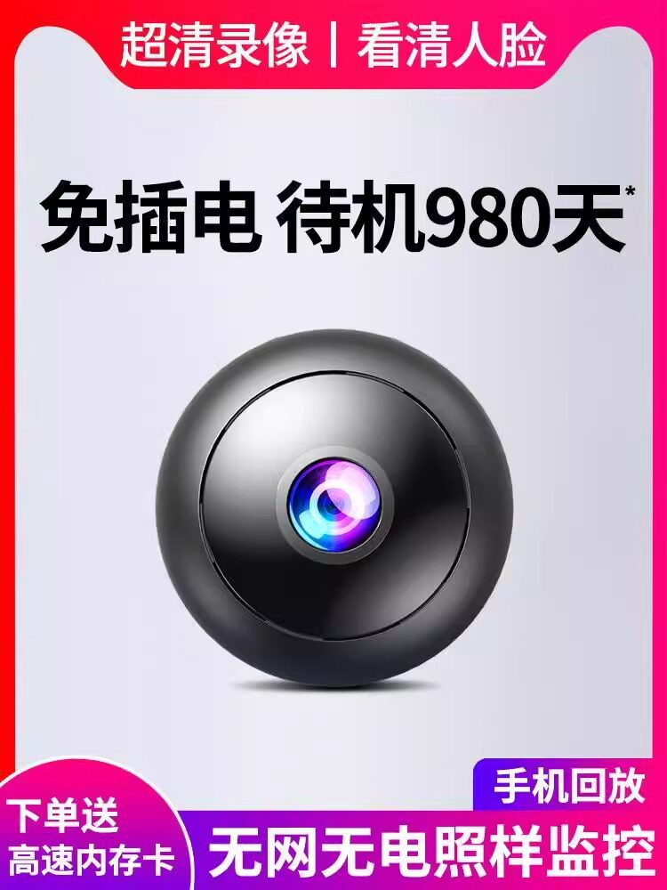 无线相机家庭手机远程360度无死角Wifi插件免费猫眼非闪光监视器
