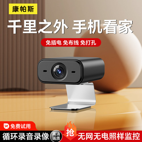 家用摄像头无线手机远程遥控器