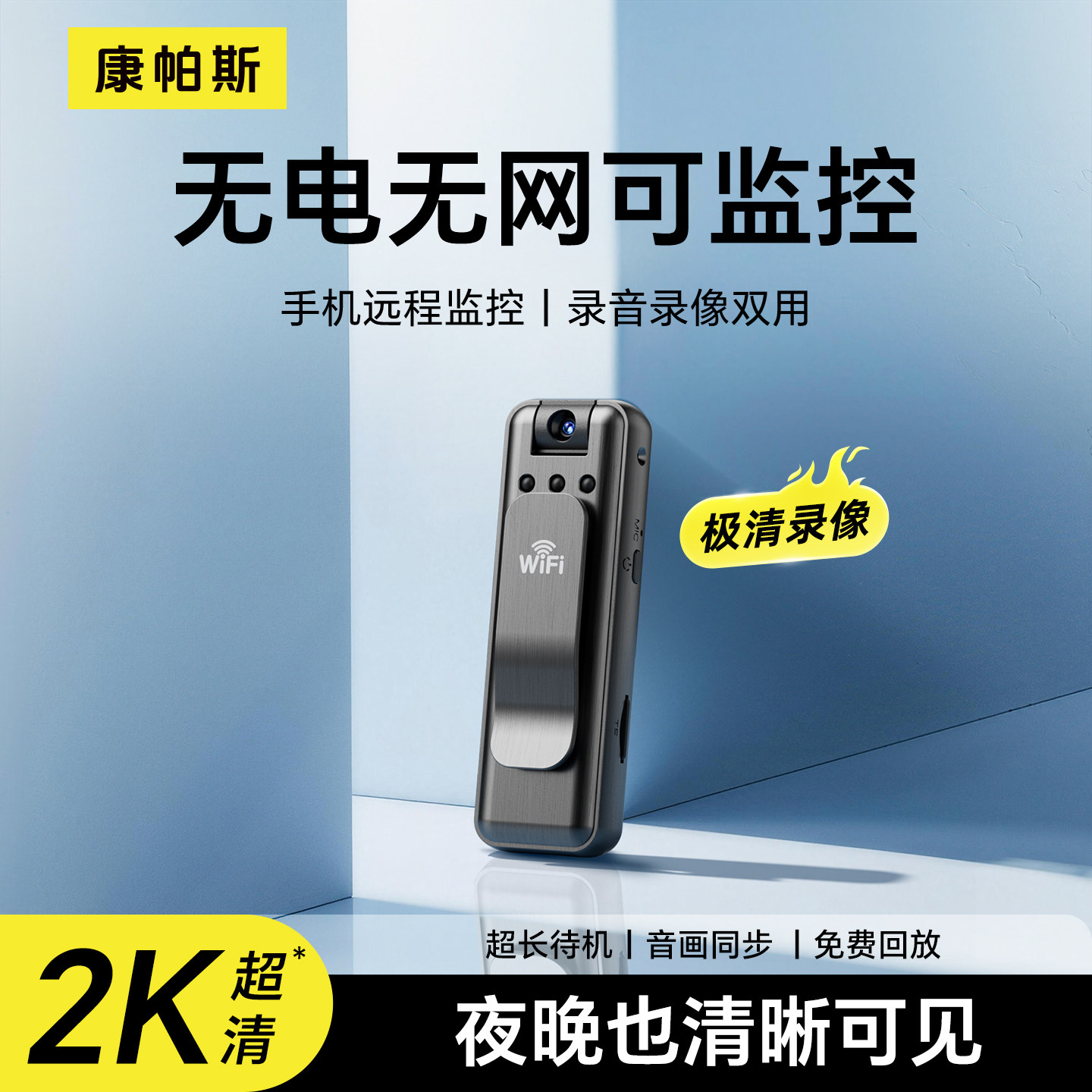 高清执法记录仪远程监控运动相机图片