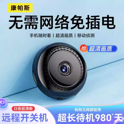 免插电I免布线手机远程监控器