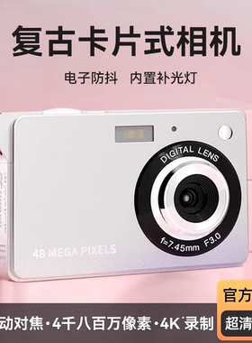 学生数码ccd相机复古入门级校园高清随身旅游小型vlog专用卡片机