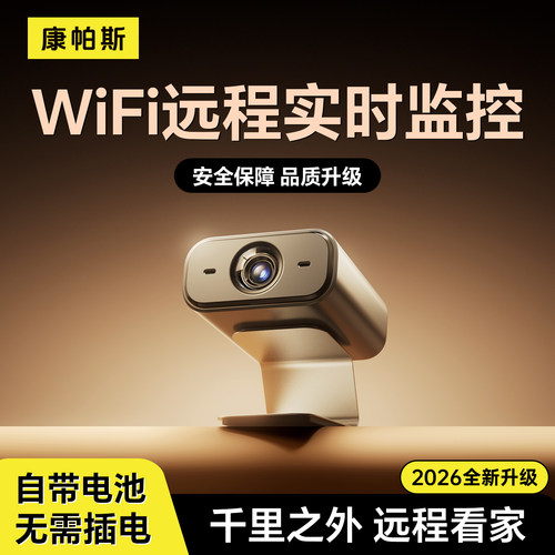 家用手机远程摄像头免插电监控