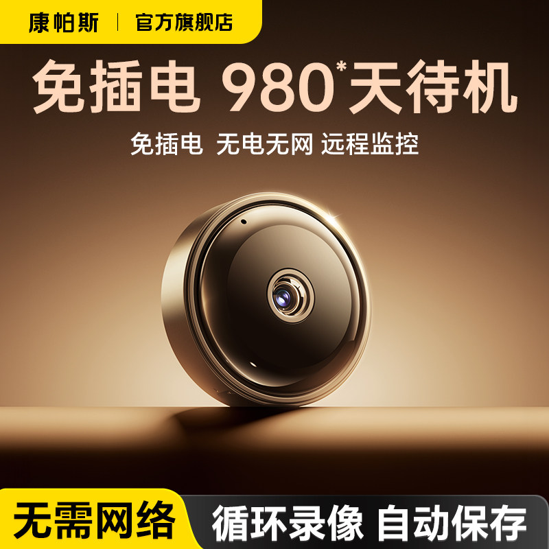 摄像头免插电家用手机远程无需wifi360室内高清夜视智能无线监控