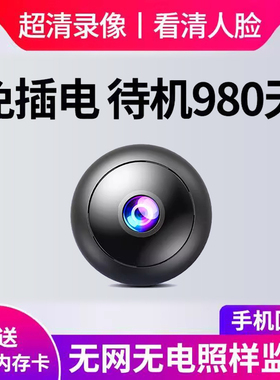 无线摄像头家用手机远程360度无死角WiFi免插电监控器高清夜视4G