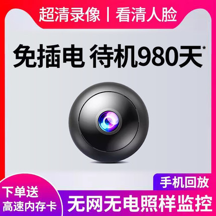 无线摄像头家用手机远程360度无死角WiFi免插电猫眼不闪灯监控器