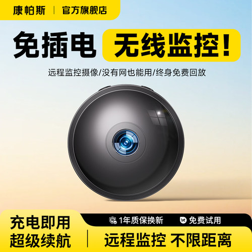 摄像头免插电家用监控摄像头