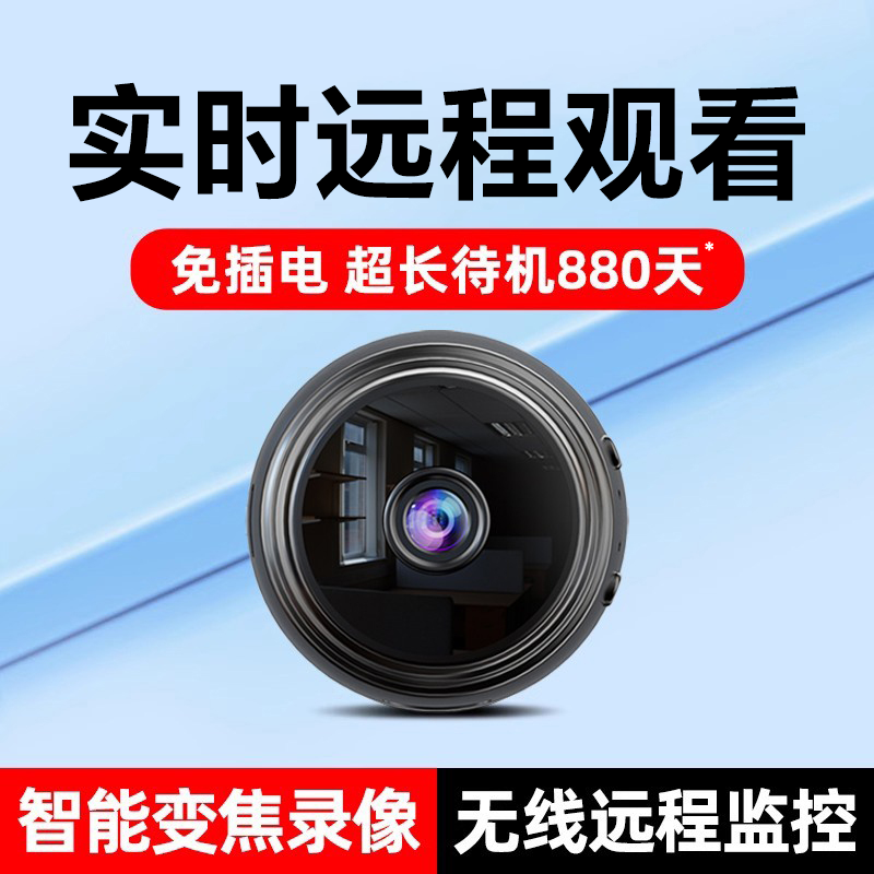 无线监控摄像头免插电