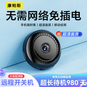 摄像头家用连手机远程360度无死角监控器无线wifi免插电高清夜视