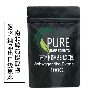 出口级高纯度南非醉茄提取物醉茄内酯5%印度人参ashwagandha100克