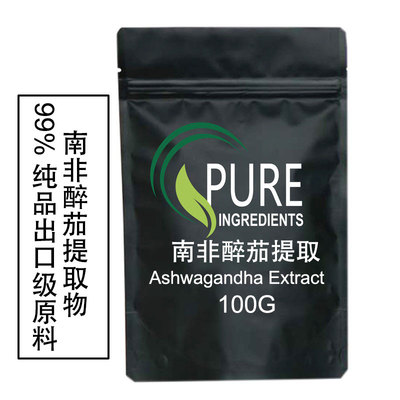 出口级高纯度南非醉茄提取物醉茄内酯5%印度人参ashwagandha100克