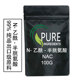 出口级高纯度NAC甘氨酸补充剂N乙酰半胱氨酸GlyNAC原粉装 100克
