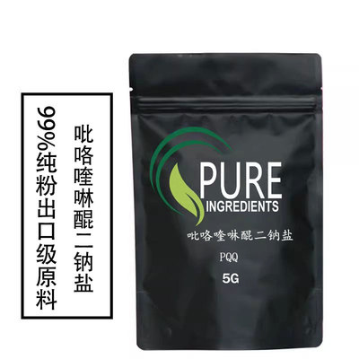 高纯度PQQ 98% 吡咯喹啉醌二钠盐粉末5克原料