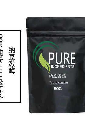出口级高纯度食品级天然纳豆提取物 纳豆激酶20000fu/g送量勺