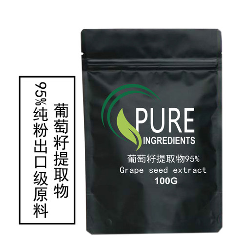出口级品质葡萄籽提取物95%原花青素OPC原粉原料样品装