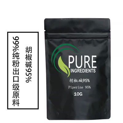 出口品质高纯度胡椒碱95%piperine95%原料原粉样品装10克