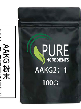 出口级高纯度L-精氨酸α-酮戊二酸盐AAKG氧氮原粉原料样品装100克