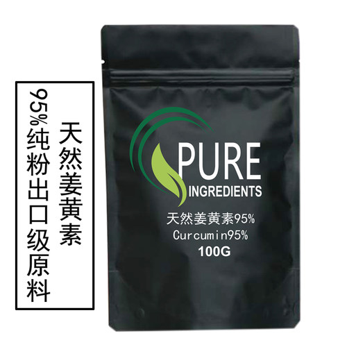 出口级品质食品级植物提取物天然姜黄素Curcumin C3原料粉末100克