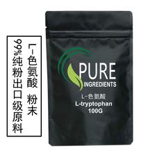 出口级品质L-色氨酸L - tryptophan 食品级高纯度粉剂样品装