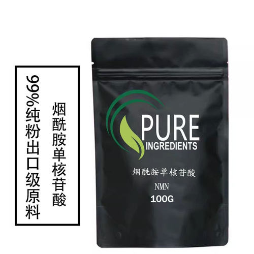出口原料酶法NMN 纯粉100克β-烟酰胺单核苷酸原料样品