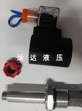 升降机液压阀 泄压阀飞翼 环卫车 LSV-08-2NCP-M  LSV-10-2NCP-M