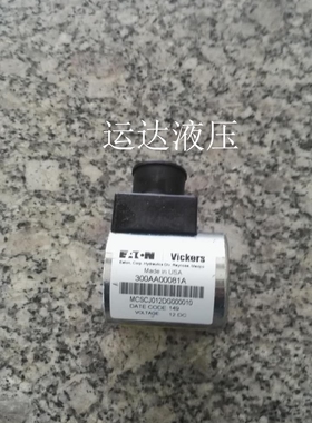 工程机械用 线圈 进口线圈 电磁铁 300AA00081A 12DC 内孔13MM