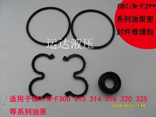 CBT 液压泵修理包 液压齿轮泵 齿轮泵维修包 CBN